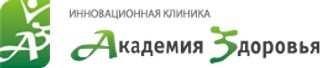 Клиника АКАДЕМИЯ ЗДОРОВЬЯ НУ